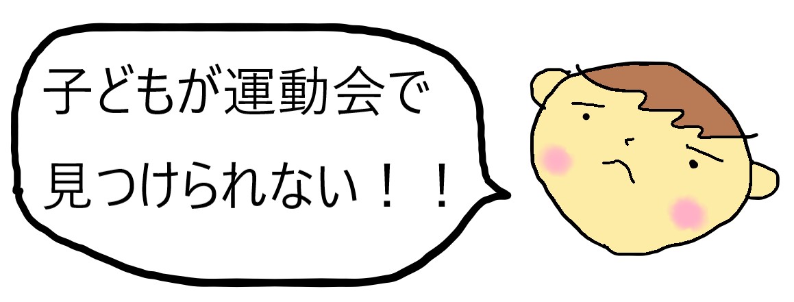 運動会で子供が目立つ 女の子の靴下に目印で被らない 男の子の例も紹介 きらにこママブログ 子育てイライラ解消法を保育士と見つけよう